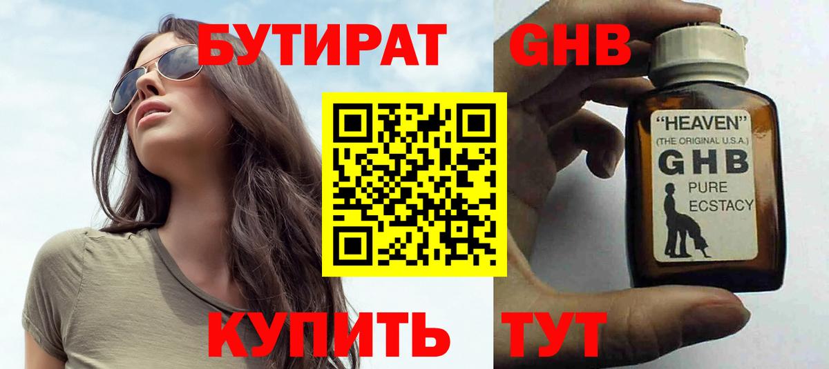 БУТИРАТ BDO 33% Пенза