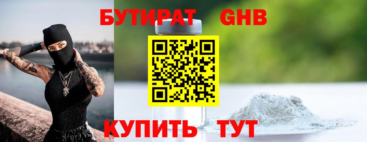 Пенза  БУТИРАТ оксибутират  Вход с VPN 