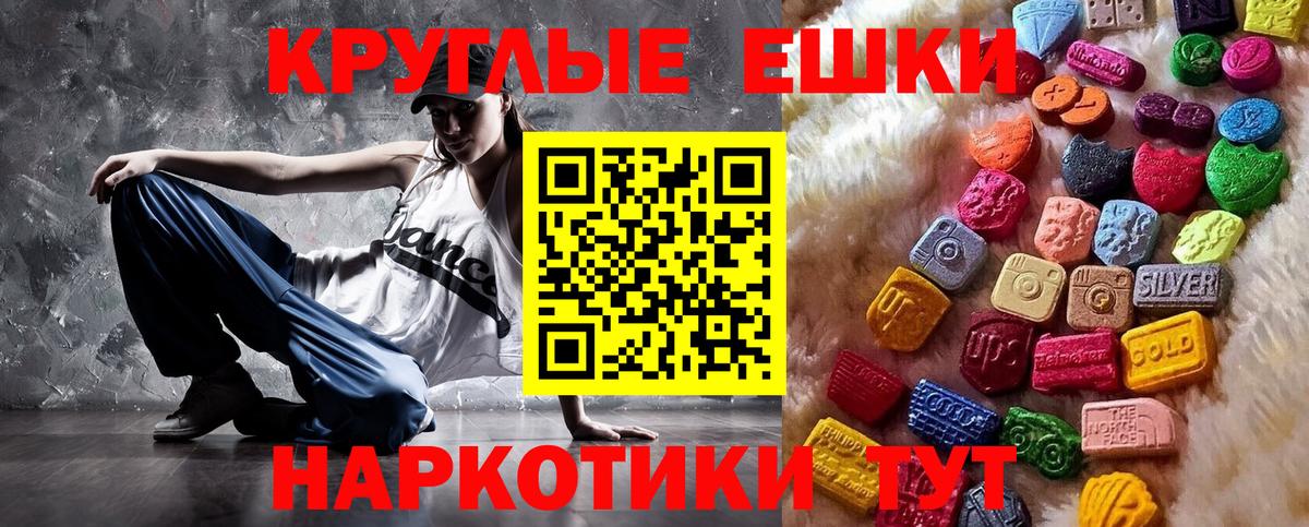Экстази  Экстази круглые  Пенза  Вход с VPN  Экстази ешки 