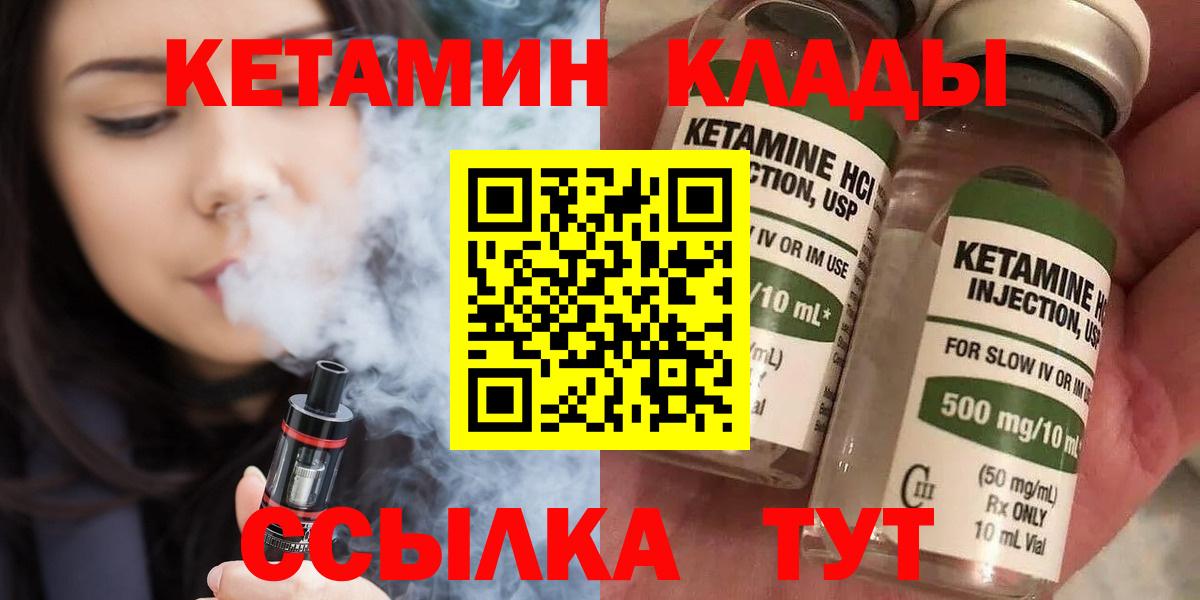 Кетамин ketamine  Вход с VPN  Пенза 