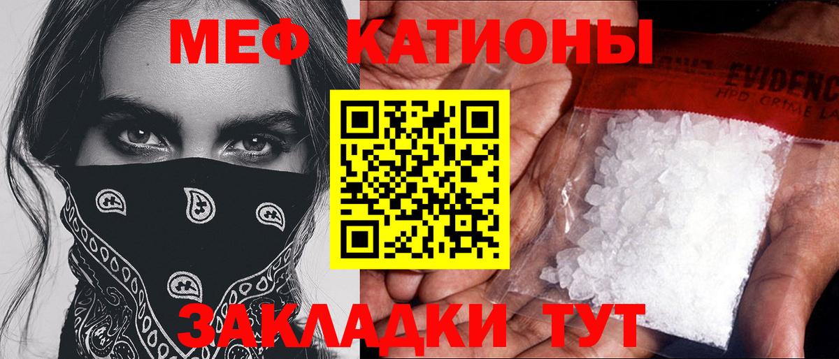 МЕФ кристаллы Пенза