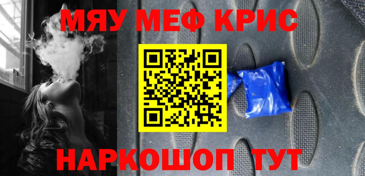 Пенза  Меф VHQ  МЯУ-МЯУ  Вход с VPN 