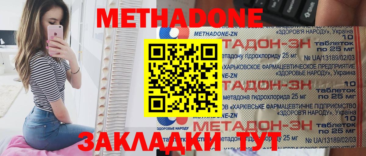Метадон кристалл  МЕТАДОН кристалл  Вход с VPN  Пенза 