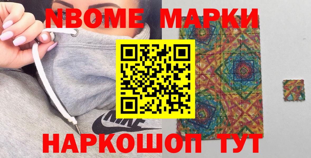 Пенза  Марки 25I-NBOMe 1,8мг  Вход с VPN  Марки 25I-NBOMe 1,8мг 